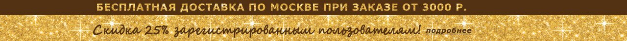 зимняя скидка