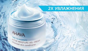 КРЕМ-ГЕЛЬ АКТИВНЫЙ УВЛАЖНЯЮЩИЙ AHAVA